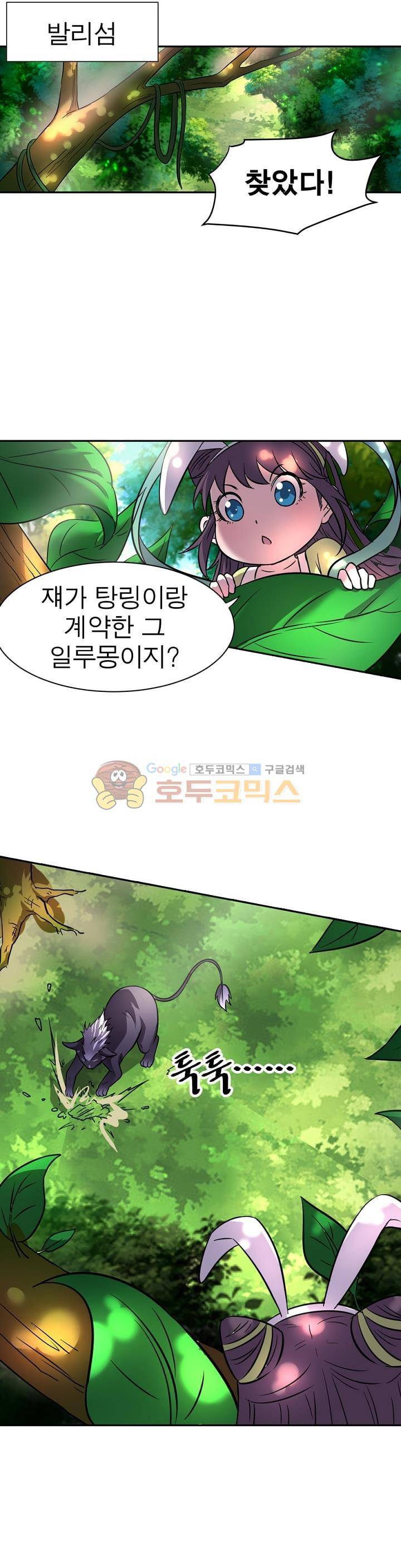 정령사: 나타르 전기 143화 19