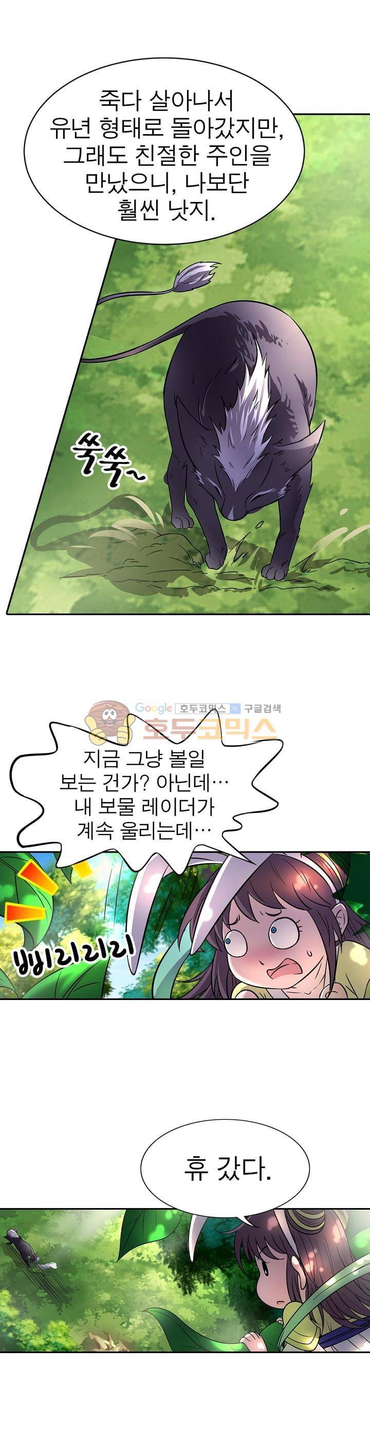 정령사: 나타르 전기 143화 20