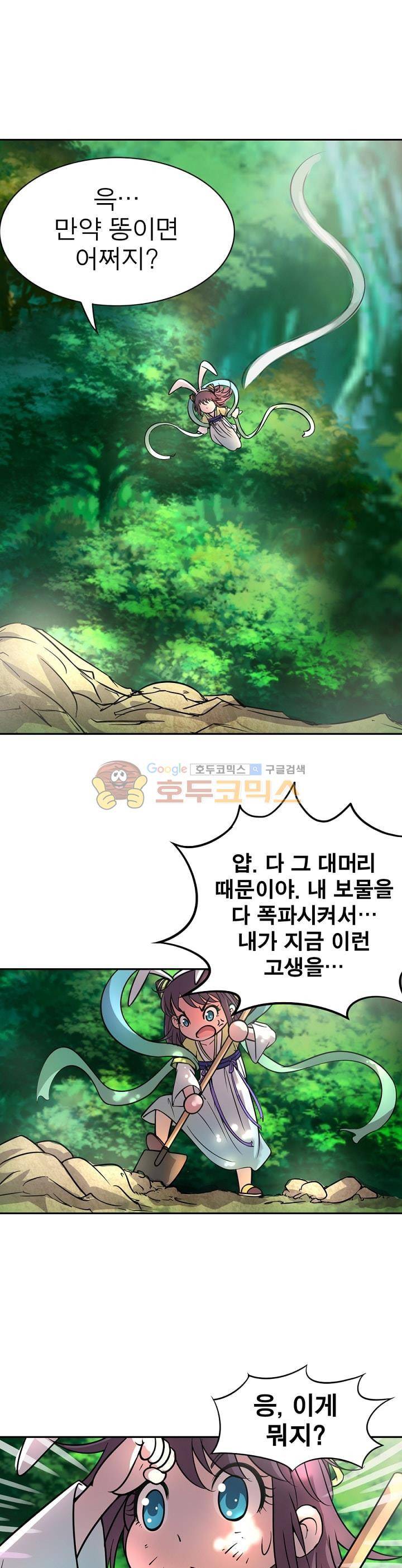 정령사: 나타르 전기 143화 21
