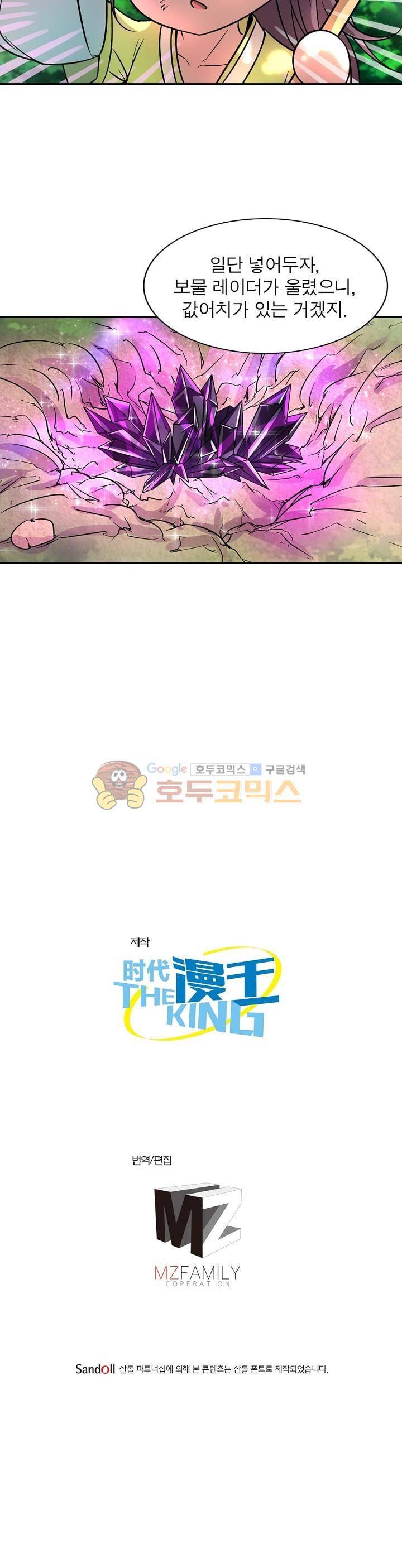 정령사: 나타르 전기 143화 22