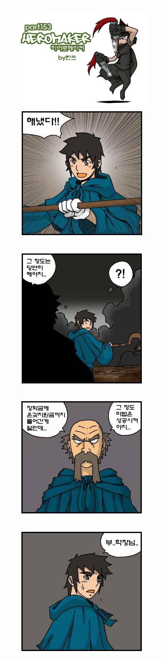 히어로메이커 153화 1