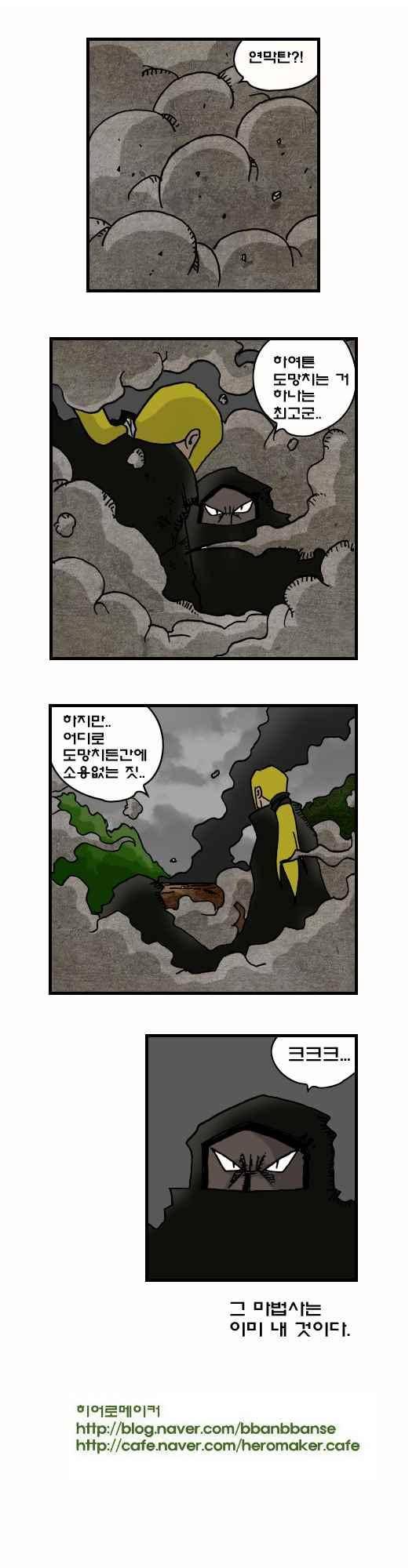 히어로메이커 153화 6