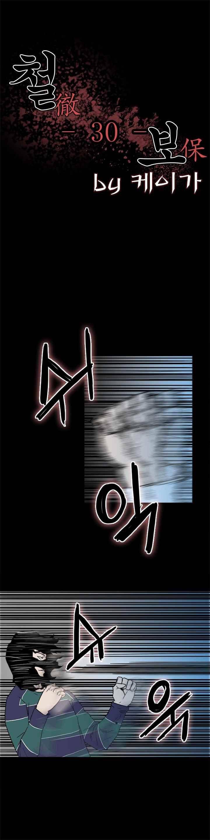 철보 30화 1