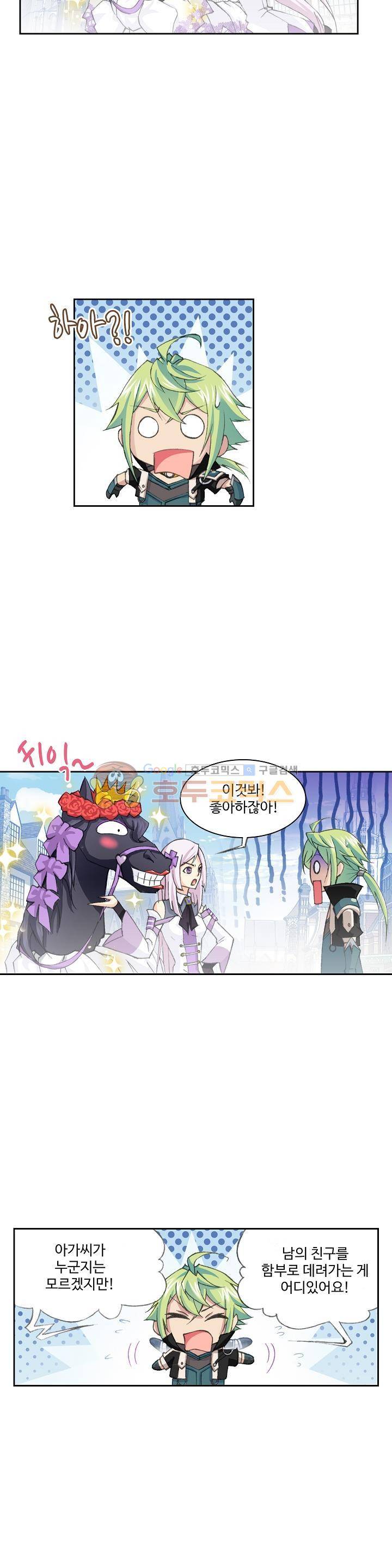 로얄 비스트(Royal Beast) 16화 5