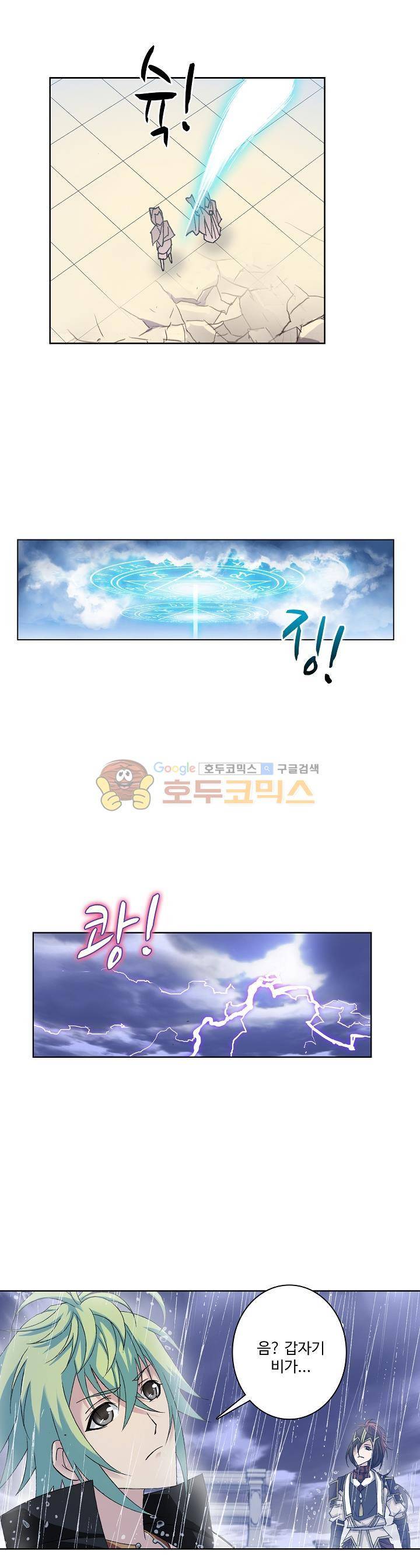 로얄 비스트(Royal Beast) 24화 1
