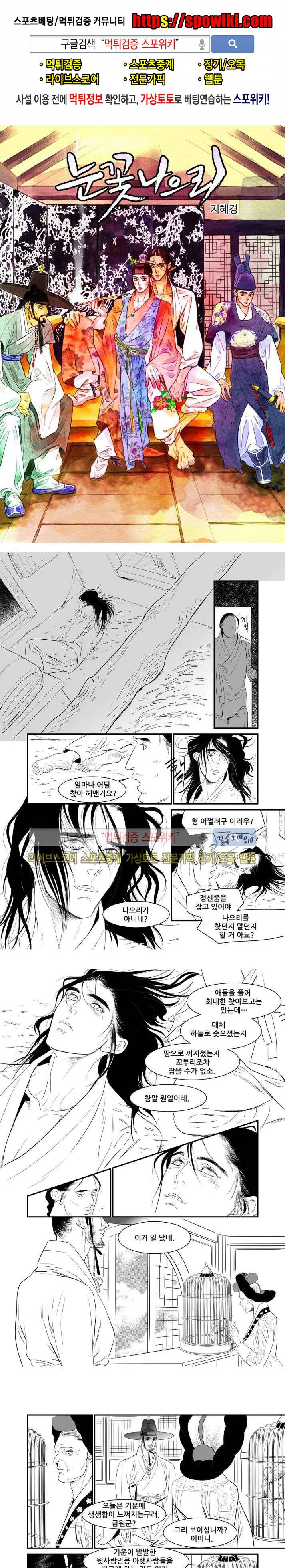 눈꽃 나으리 31화 1