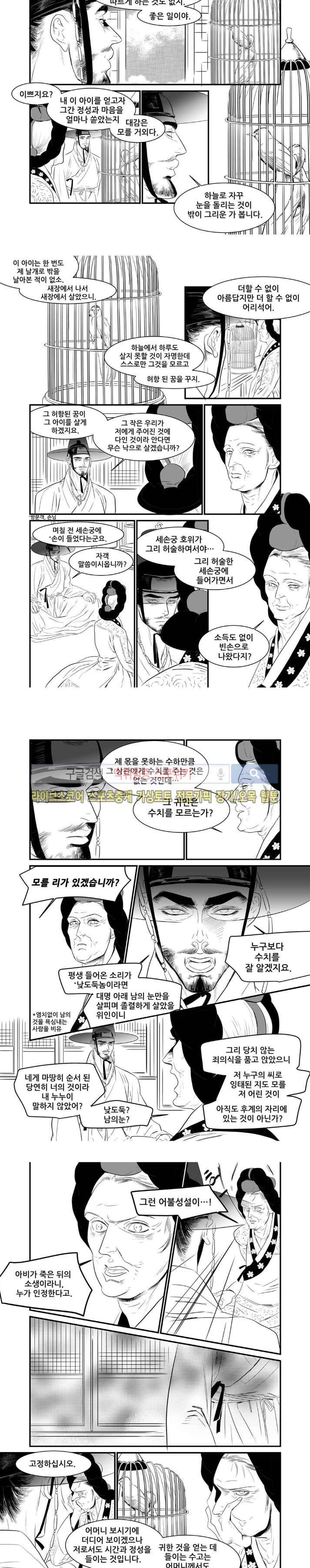 눈꽃 나으리 31화 2