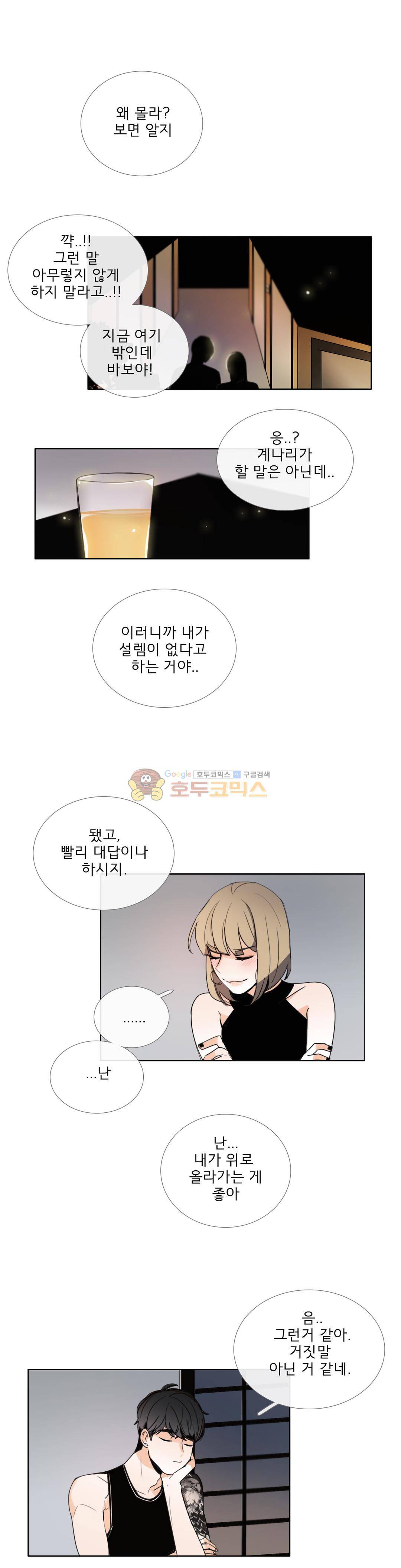 톡투미 86화 - 어디서...! 1