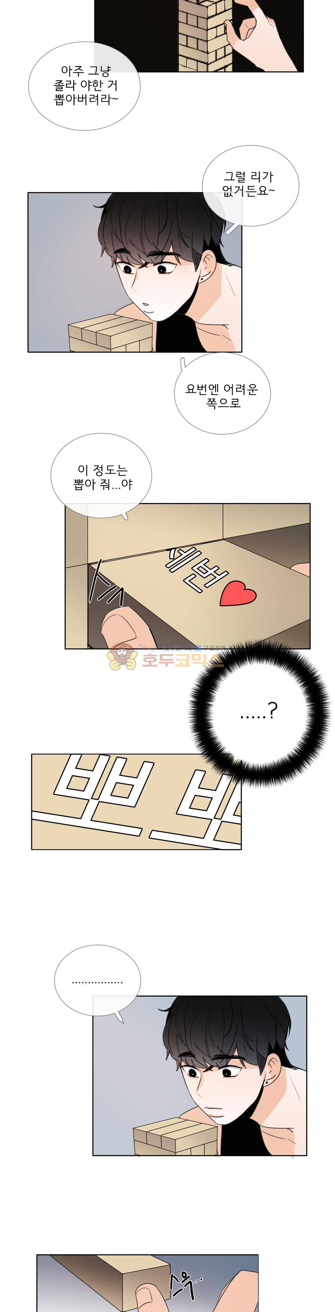 톡투미 86화 - 어디서...! 3