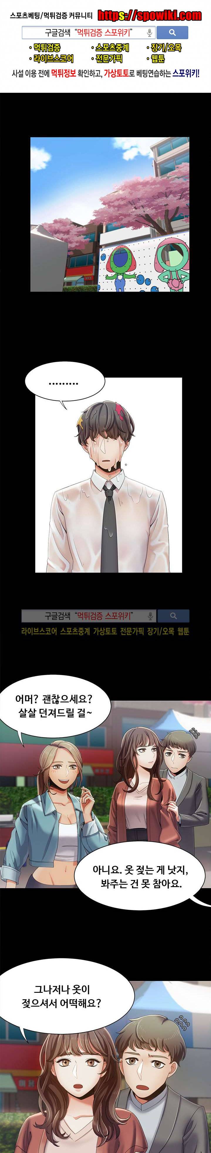 내기커플 16화 1