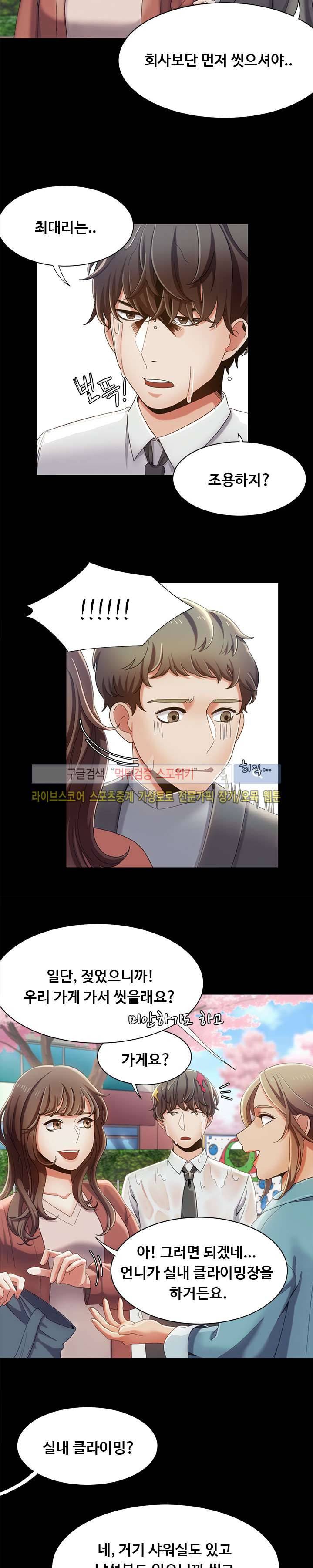 내기커플 16화 2