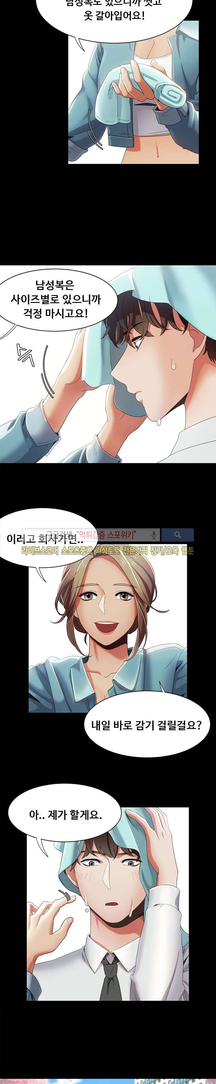 내기커플 16화 3