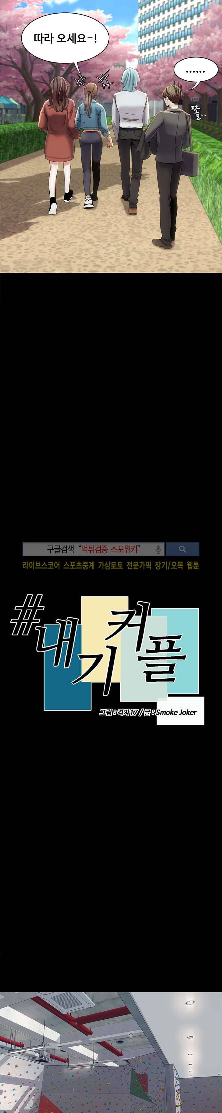 내기커플 16화 4