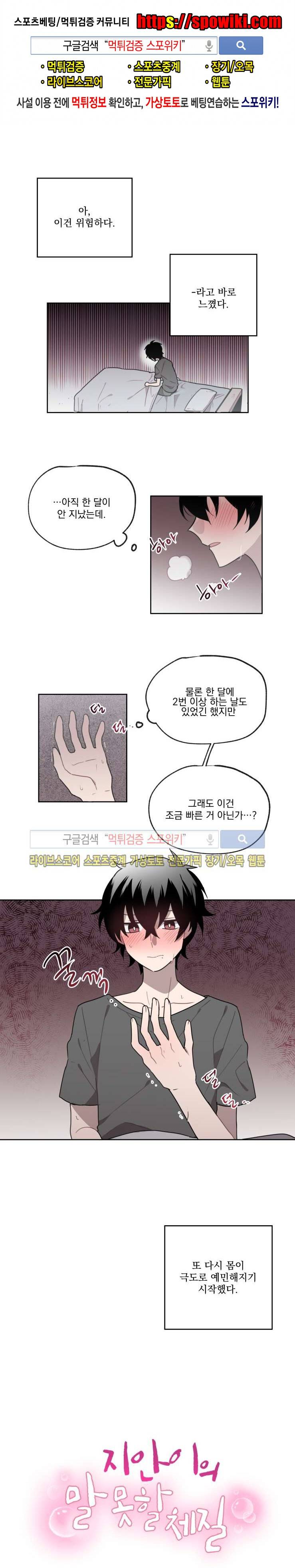 지안이의 말 못할 체질 7화 1