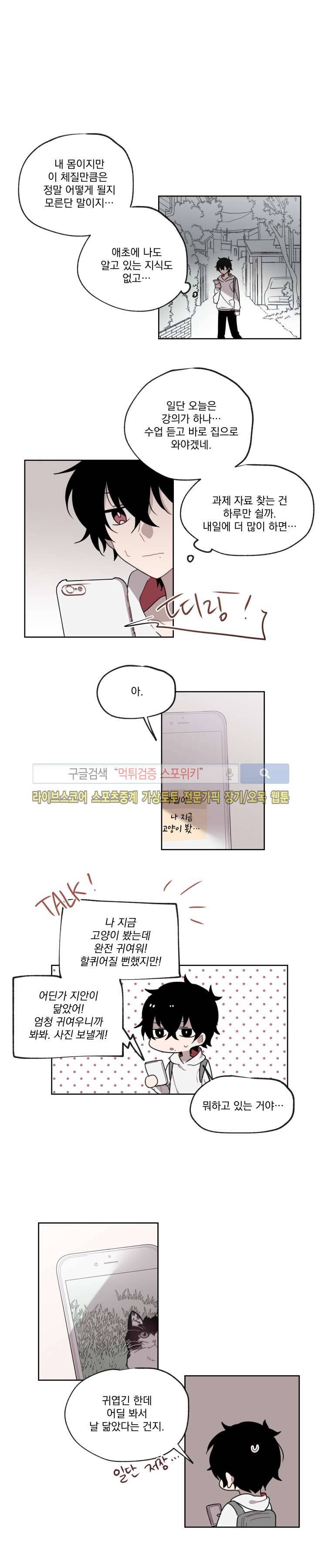 지안이의 말 못할 체질 7화 2