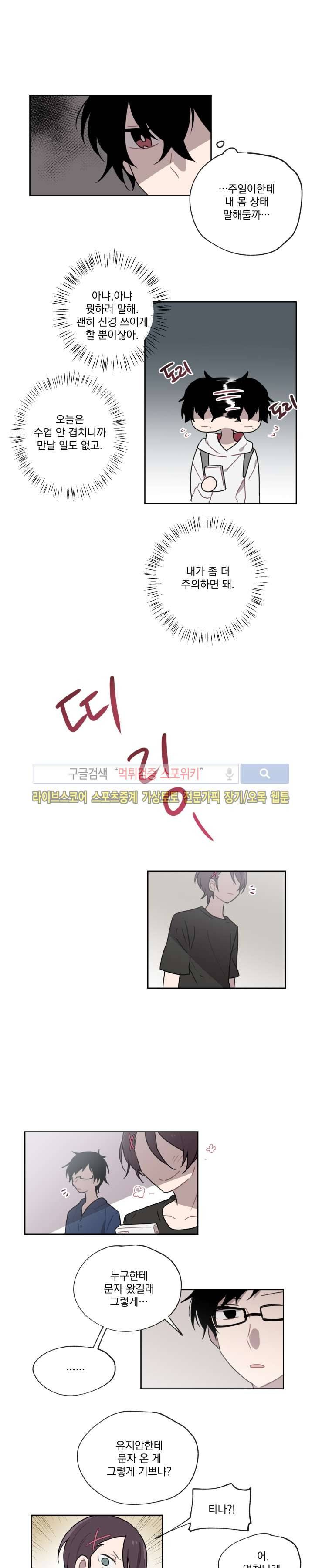 지안이의 말 못할 체질 7화 3