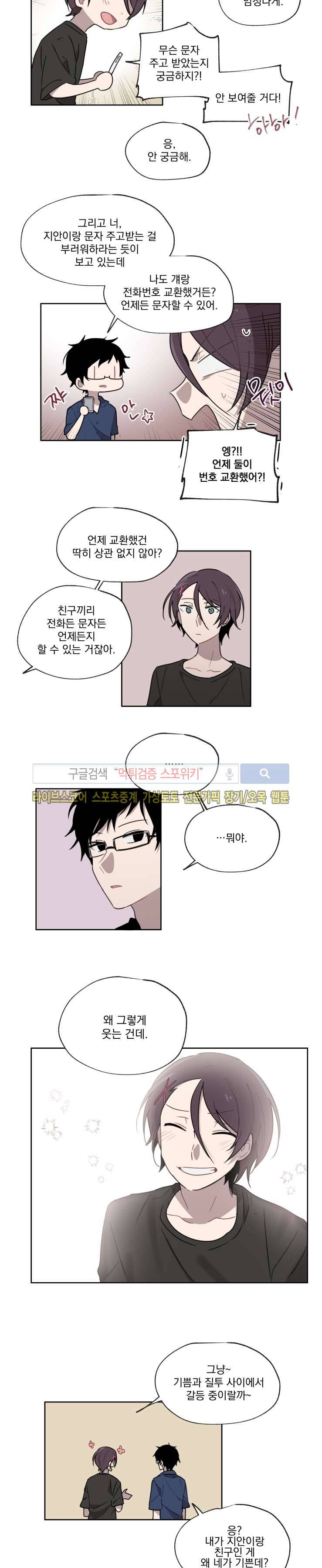 지안이의 말 못할 체질 7화 4