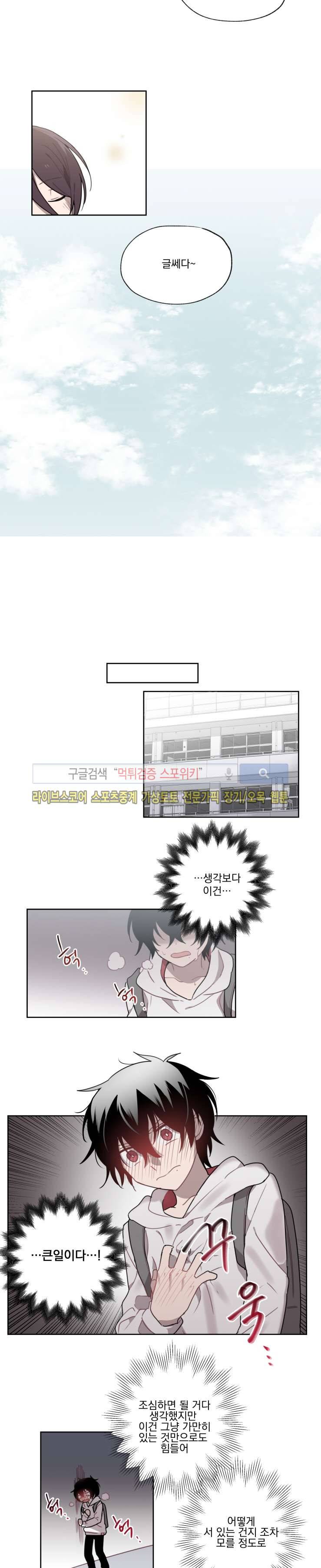 지안이의 말 못할 체질 7화 5