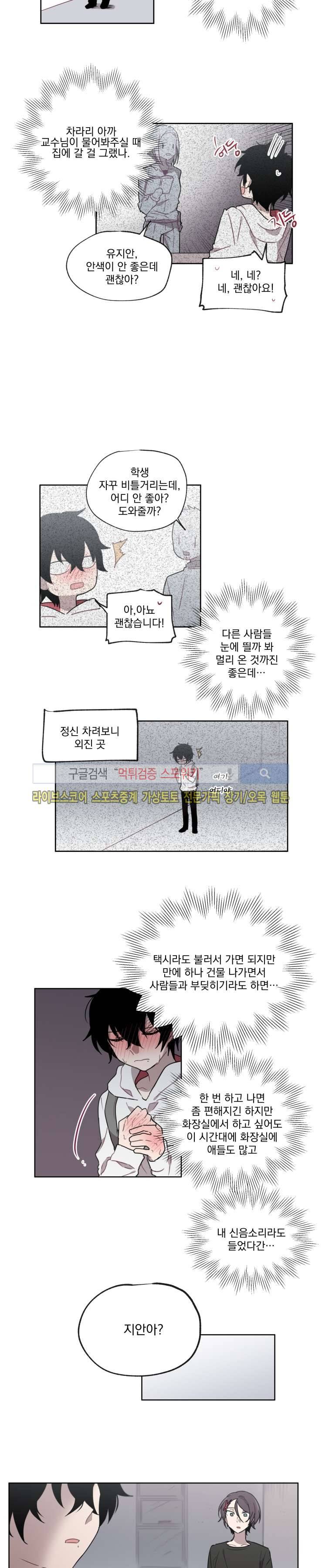지안이의 말 못할 체질 7화 6