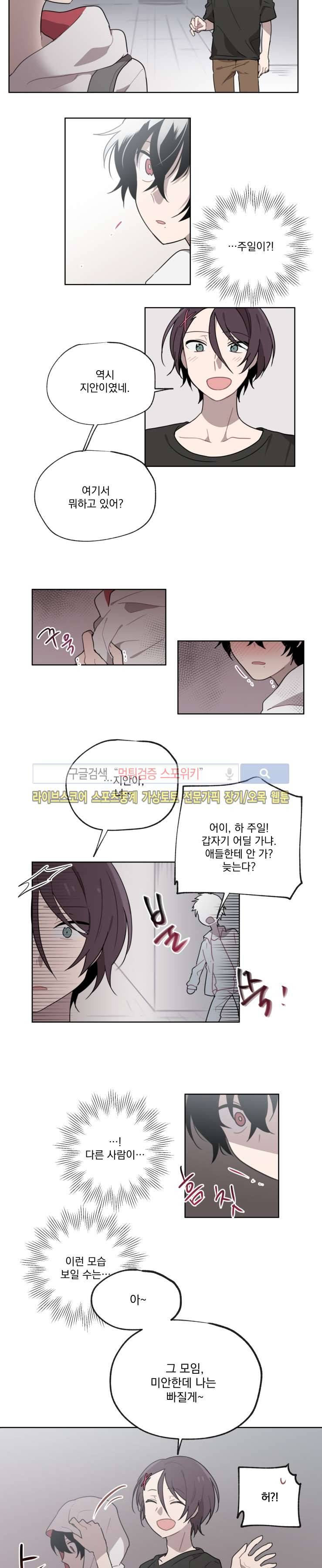 지안이의 말 못할 체질 7화 7
