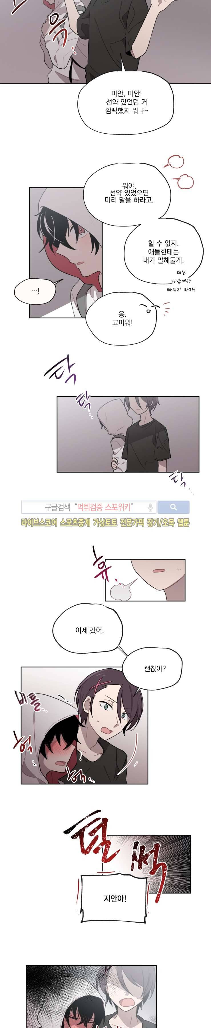지안이의 말 못할 체질 7화 8