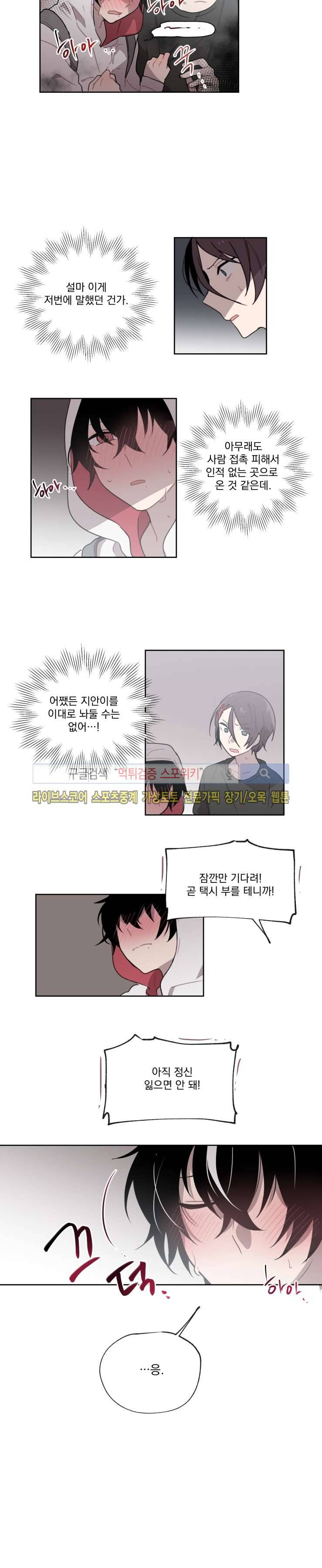 지안이의 말 못할 체질 7화 9