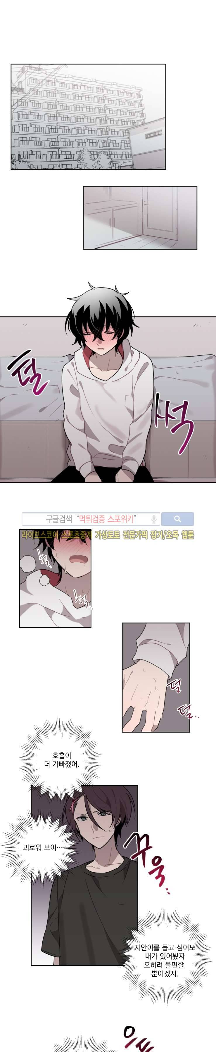 지안이의 말 못할 체질 7화 10