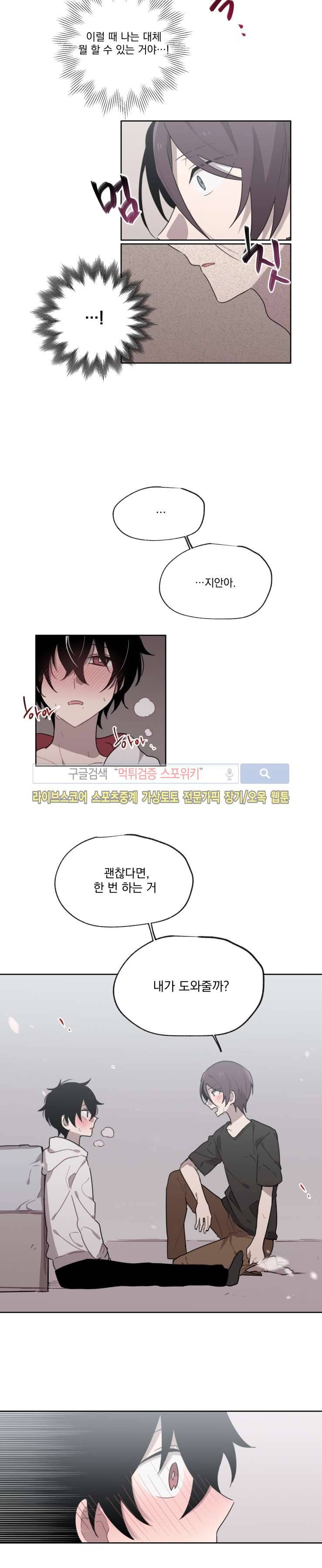 지안이의 말 못할 체질 7화 11