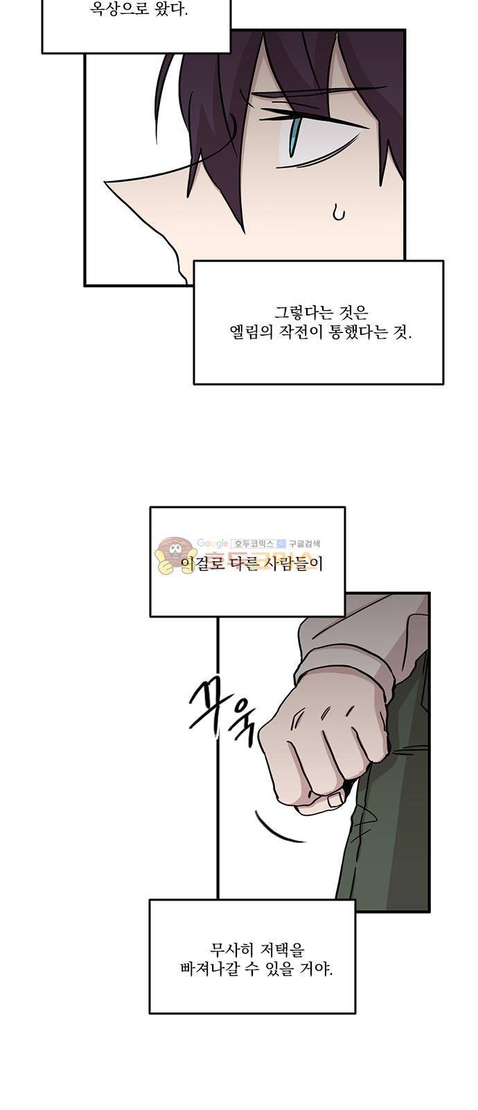 마이너스의 손 101화 4