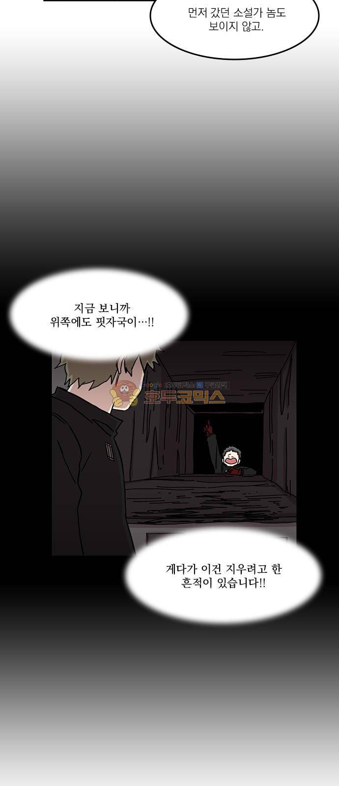 마이너스의 손 101화 7