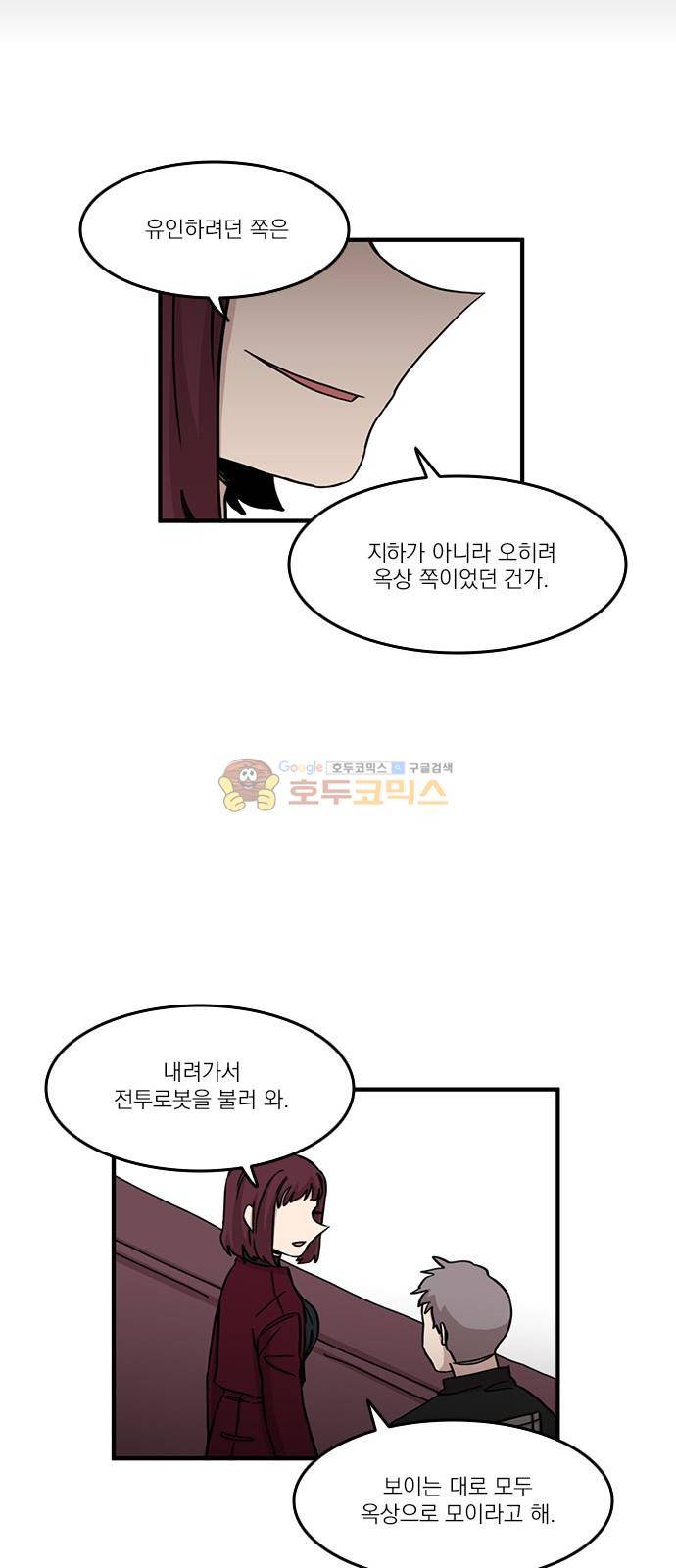 마이너스의 손 101화 8