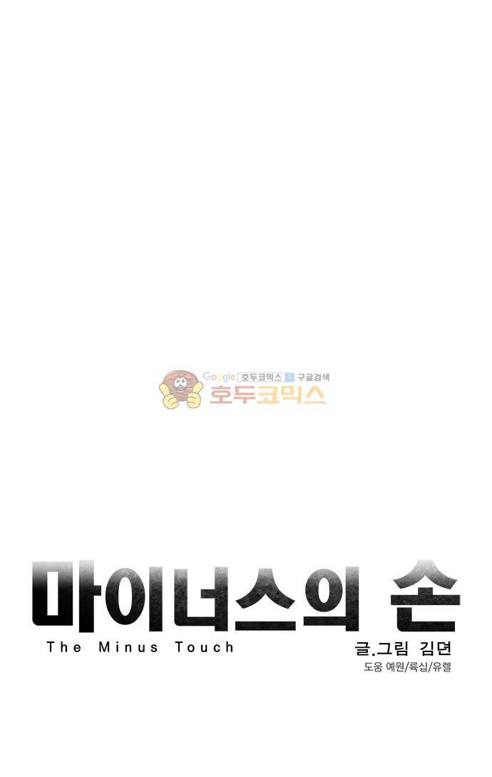 마이너스의 손 101화 36
