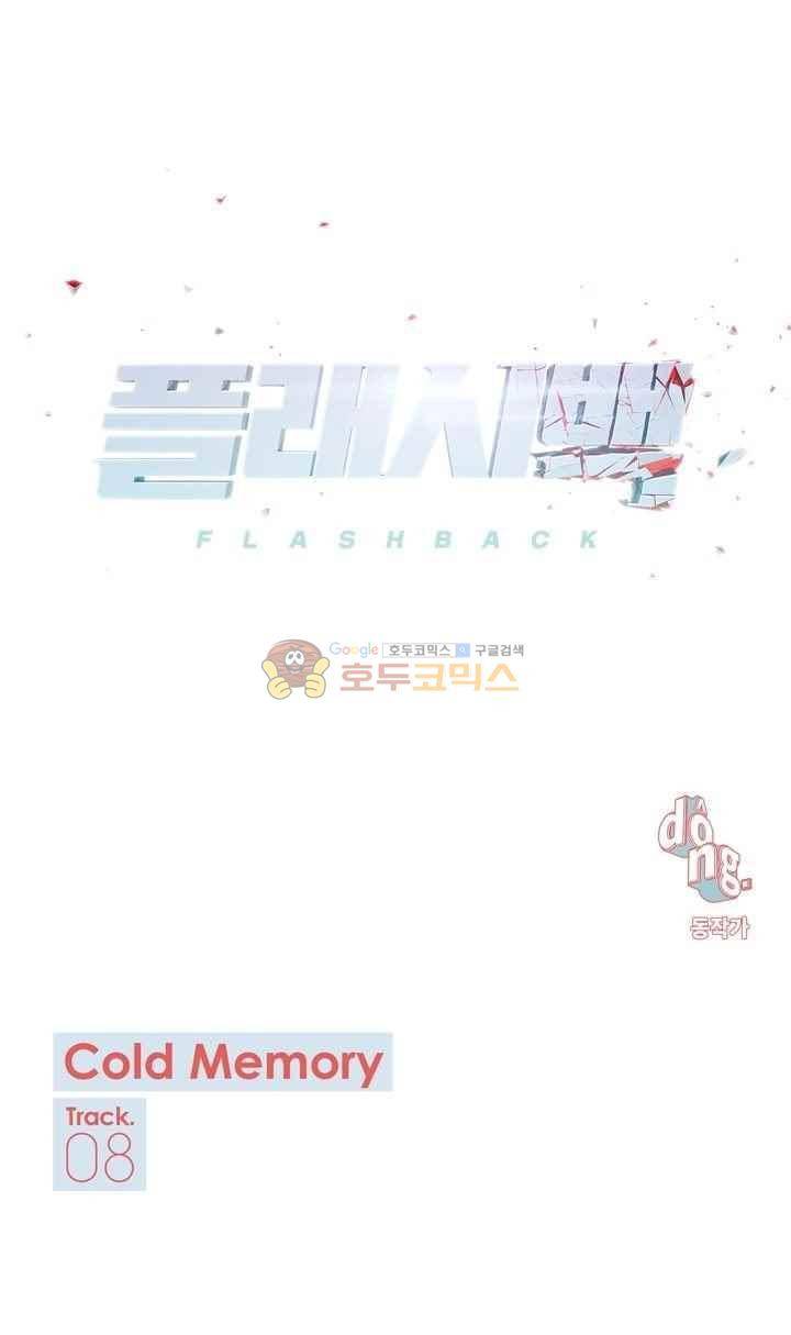 플래시백 27화 5