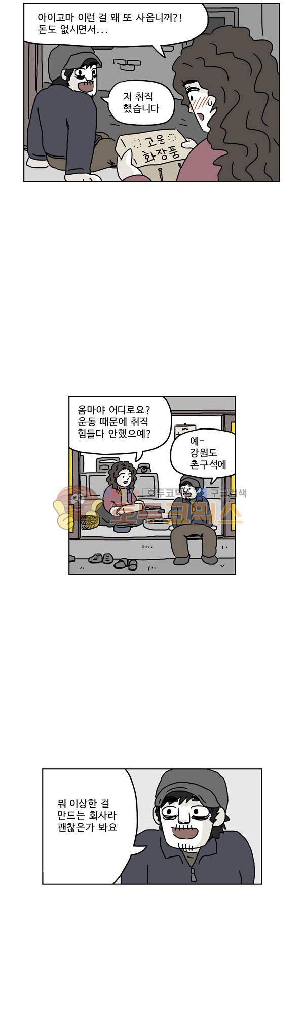 살인마VS이웃 175화 - 진실을 알게 된 이웃 2