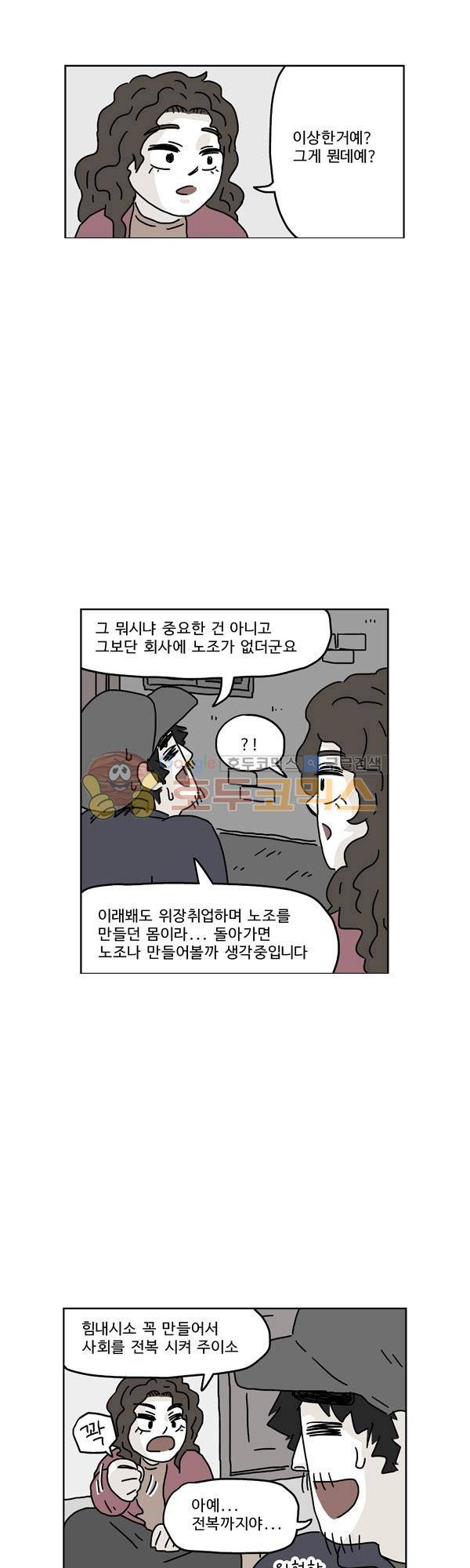 살인마VS이웃 175화 - 진실을 알게 된 이웃 3