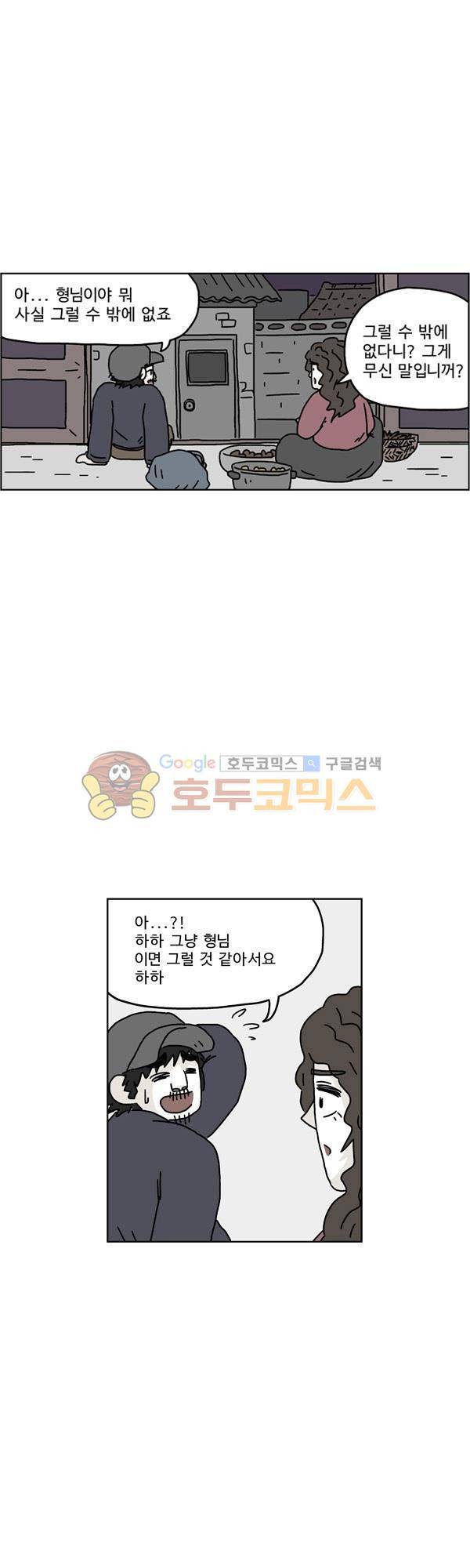 살인마VS이웃 175화 - 진실을 알게 된 이웃 5