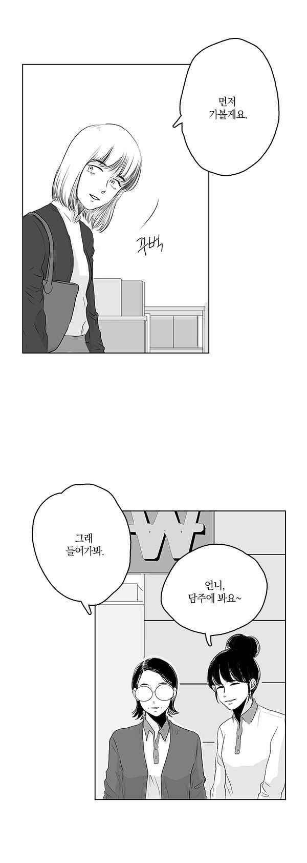 말하기엔 사소한 19화 2