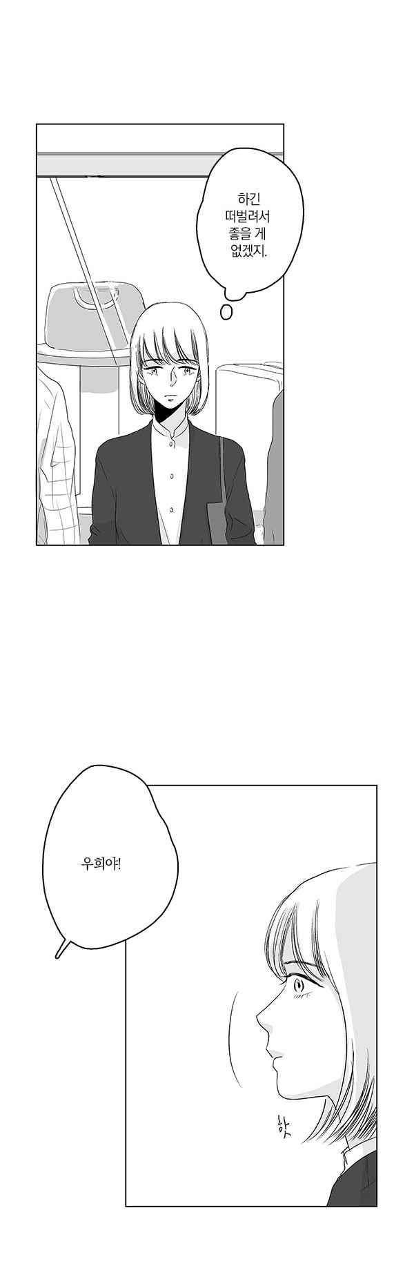 말하기엔 사소한 19화 4