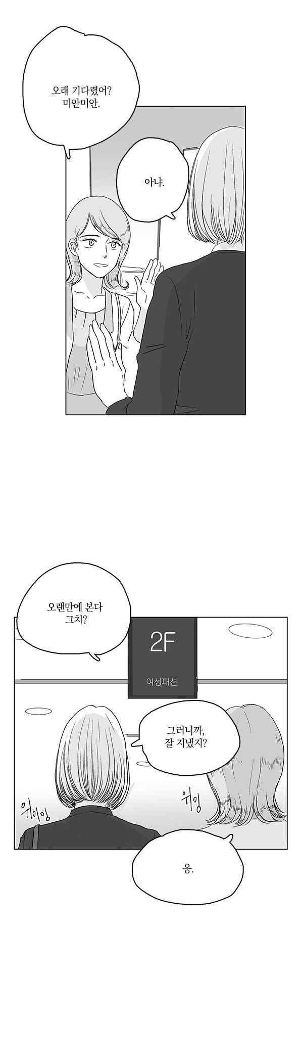 말하기엔 사소한 19화 5