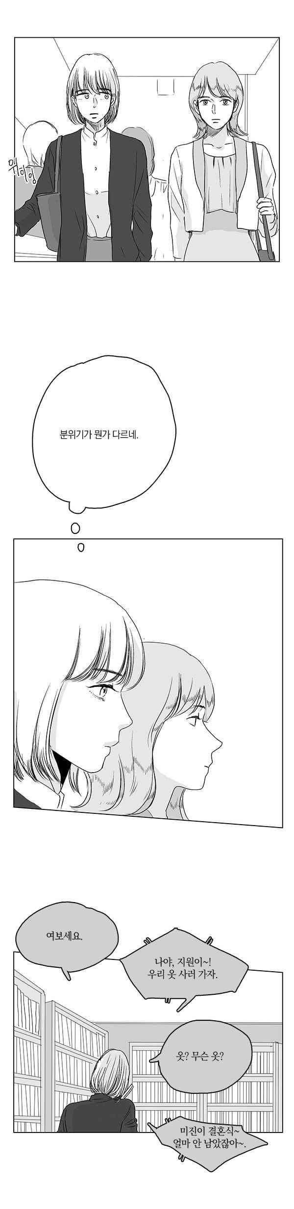 말하기엔 사소한 19화 6