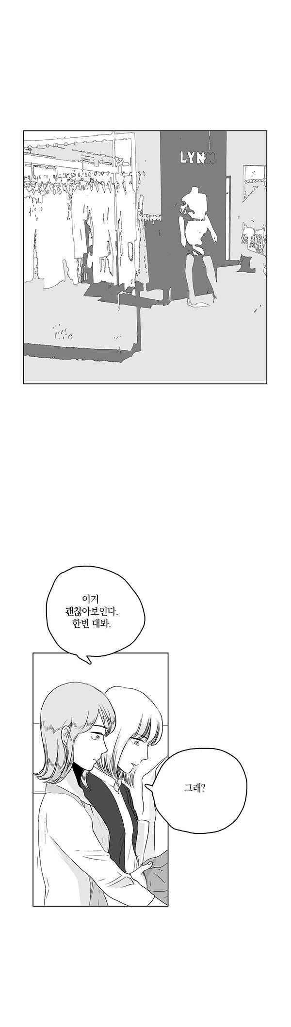 말하기엔 사소한 19화 7