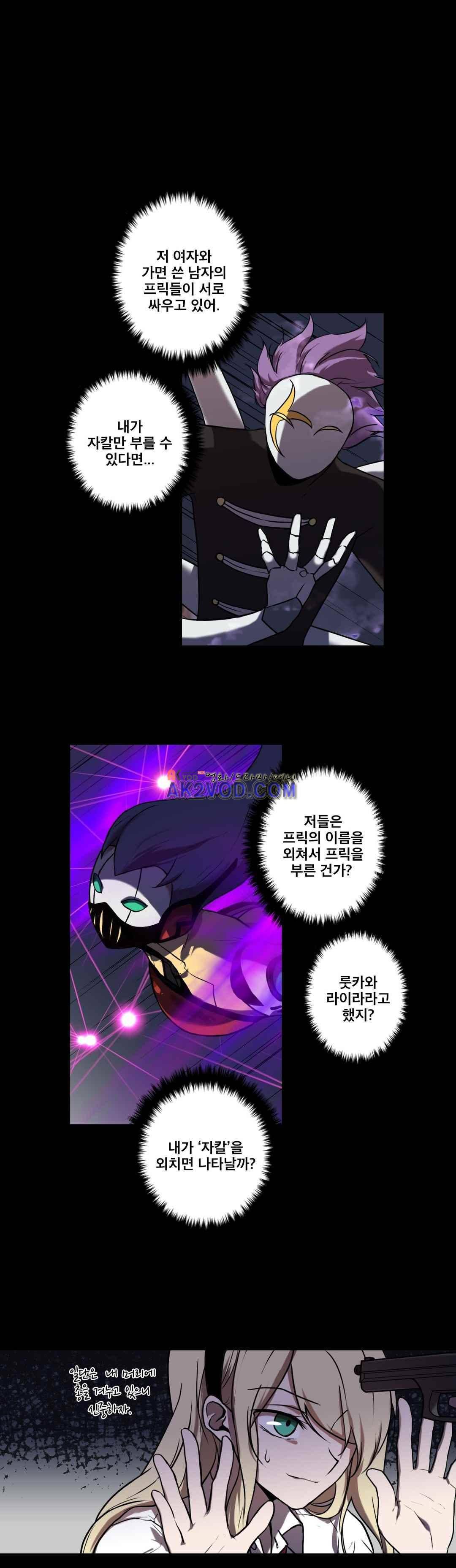 FREAK-QUENCY : 프릭-퀀시 10화 6