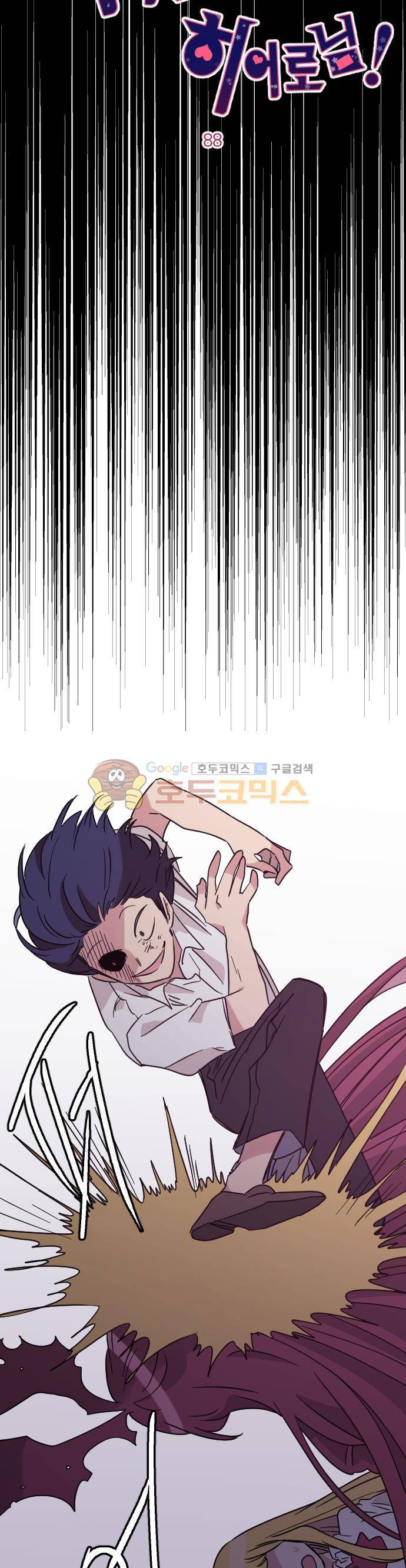 히어로, 히어로님! 88화 2