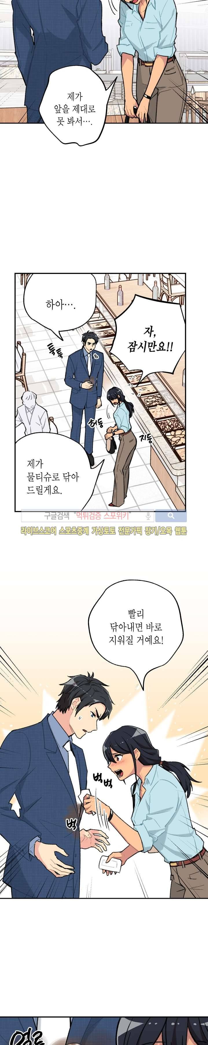 공중정원 8화 2