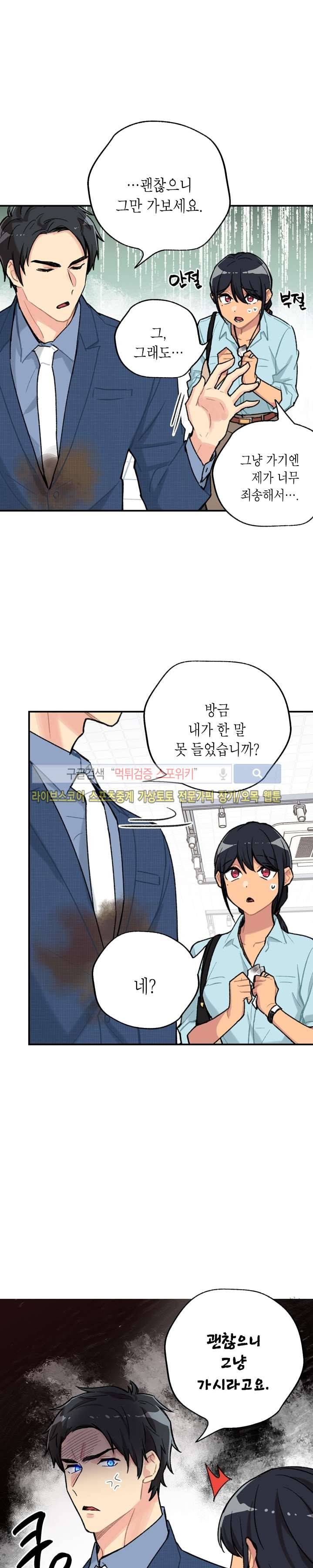 공중정원 8화 4