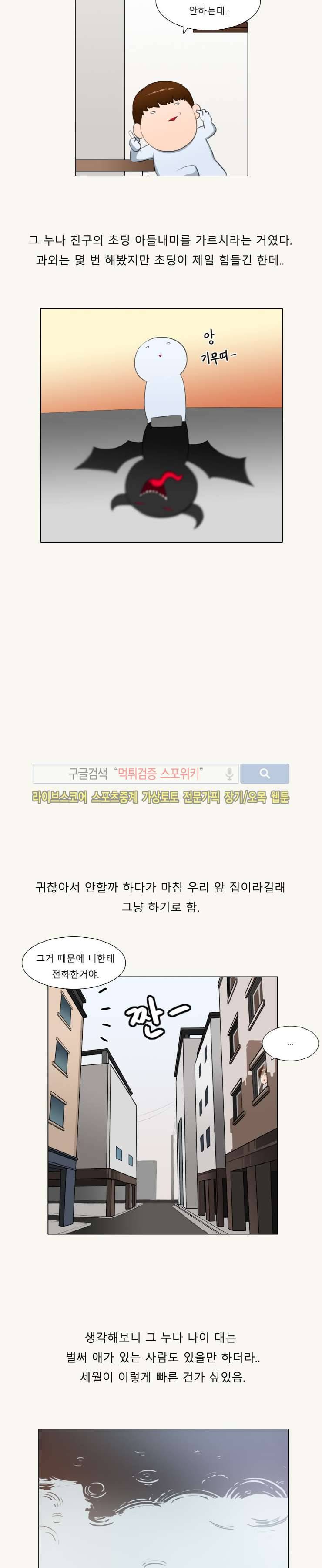 주경야썰 유부녀와의 썸씽 上 2