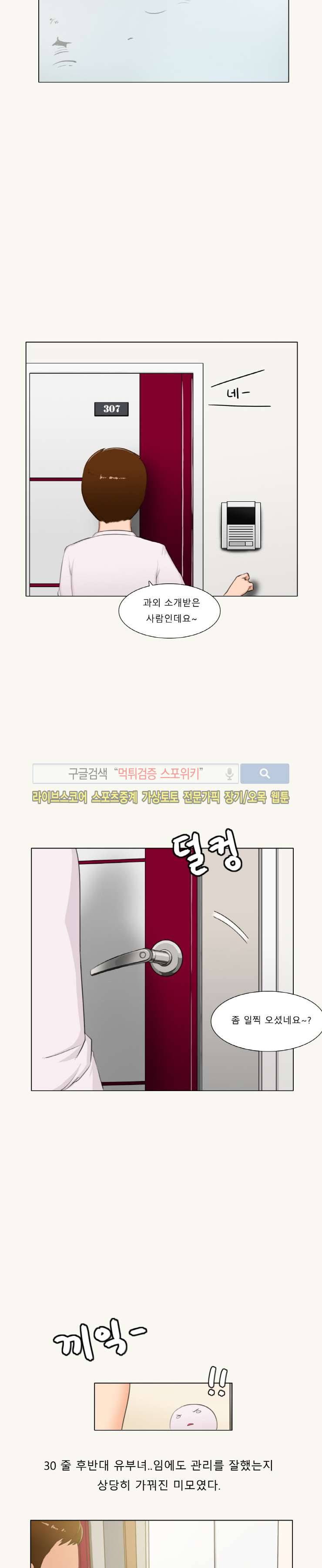 주경야썰 유부녀와의 썸씽 上 3