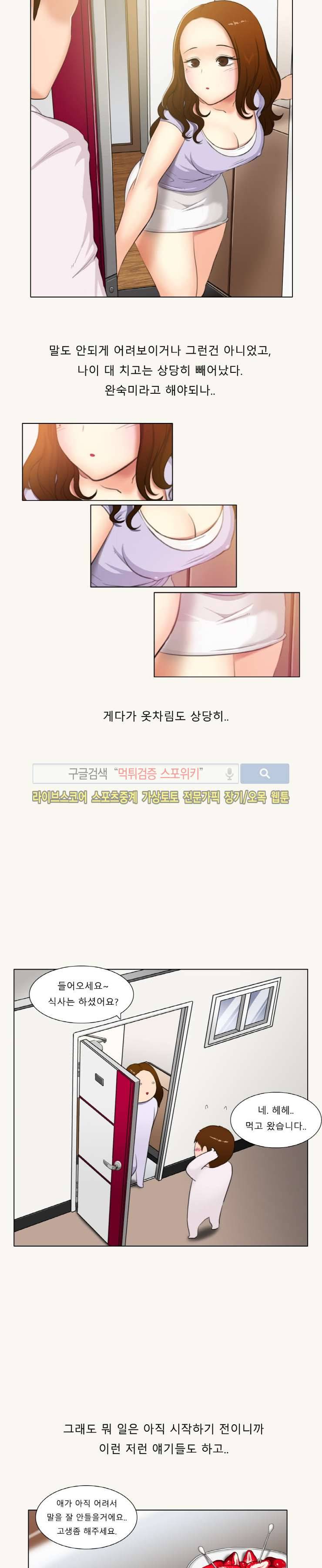 주경야썰 유부녀와의 썸씽 上 4