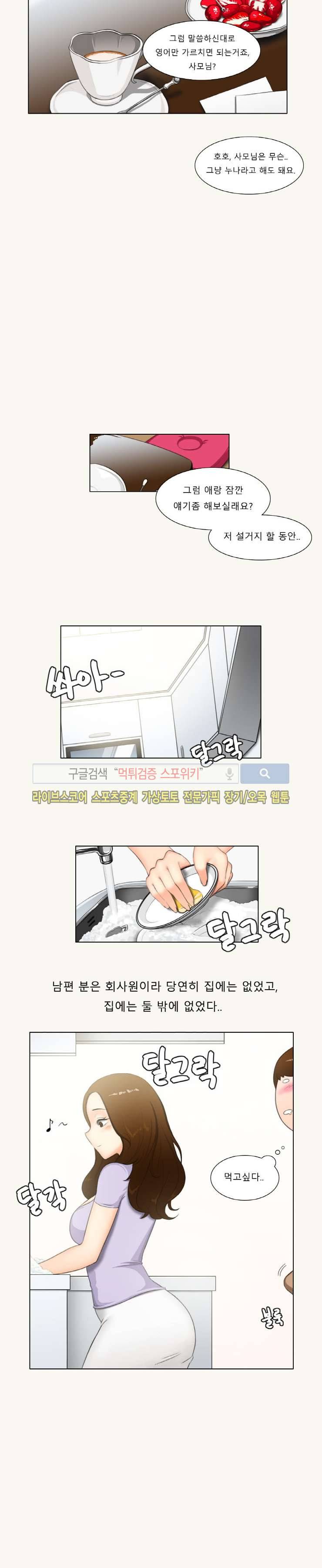 주경야썰 유부녀와의 썸씽 上 5