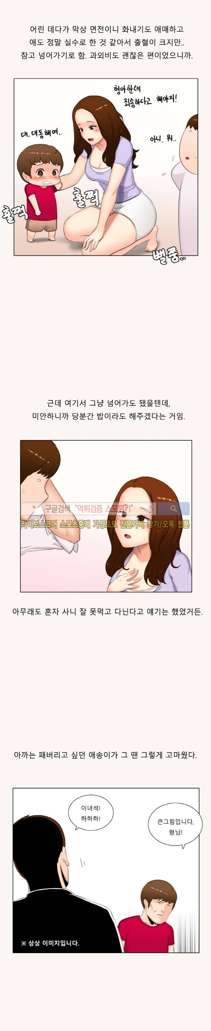 주경야썰 유부녀와의 썸씽 上 7